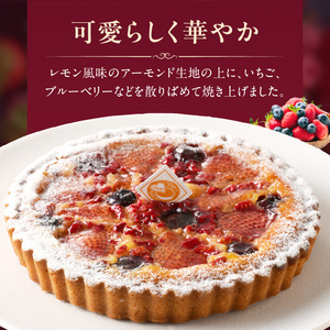 赤い実のタルト 16㎝ 期間限定 サイズ 3人分 ～ 5人分 華やか レモン風味 アーモンド生地 焼き菓子 贈り物 誕生日 奈良県 生駒市 お取り寄せ タルト ケーキ スイーツ デザート おやつ 洋菓