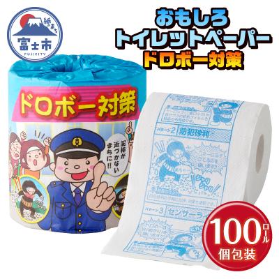 ふるさと納税 富士市 ドロボー対策 トイレットペーパー
