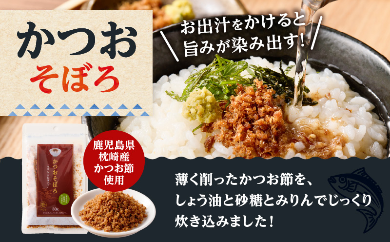 【7営業日以内に発送】かつおふりかけ かつおそぼろセット　K233-017