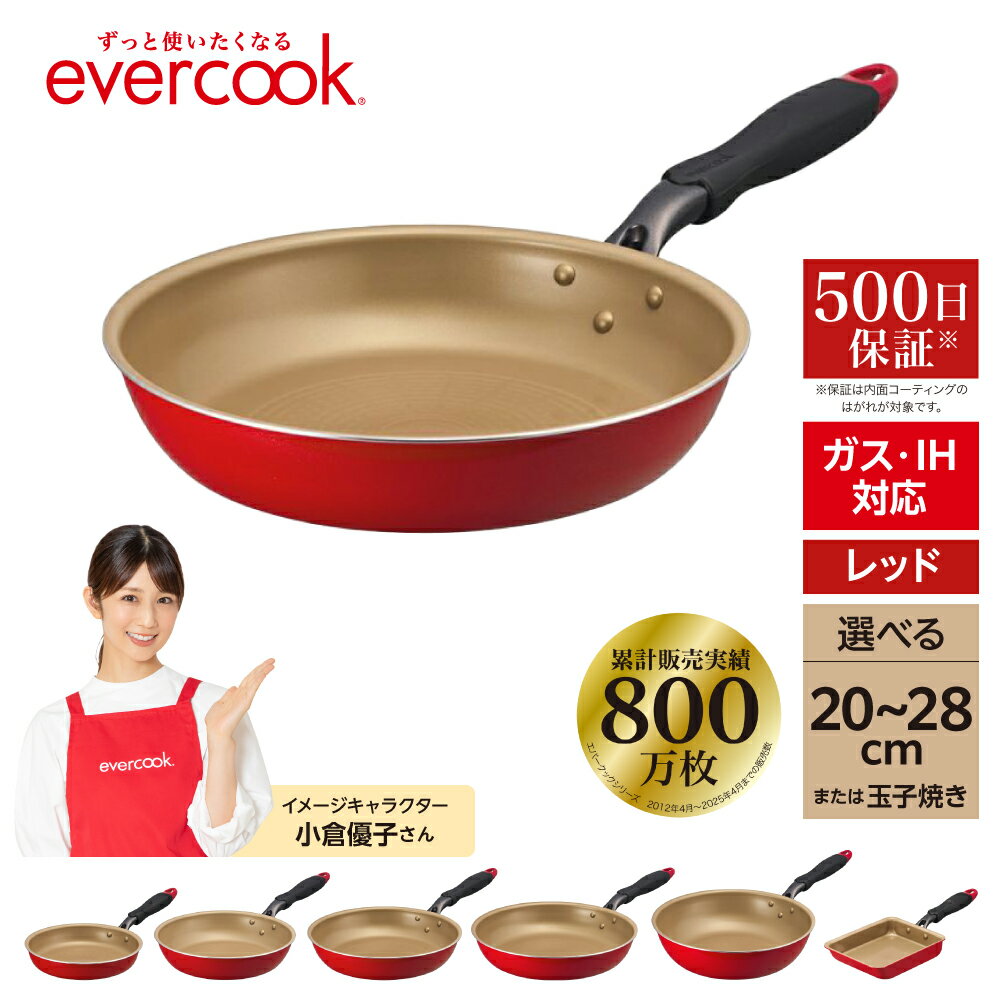 【ふるさと納税】【 種類が選べる 】evercook エバークック フライパン レッド IH対応 ( 20cm / 24cm / 26cm / 28cm / 28cm 深型 / 玉子焼き ) / こびりつきにくい ツルすべ 日用品 調理器具 卵焼き器 調理 アルミ ノンスティック IH ガス火 東京都 品川区
