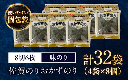 佐賀のり おかずのり（8個詰） / 海苔 箱買い 初摘み 朝食 / 大坪茶舗 [41ANAE007]