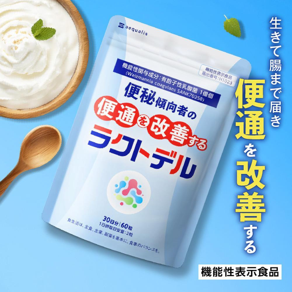 
便通を改善する 乳酸菌サプリメント ラクトデル 機能性表示食品 30日分
