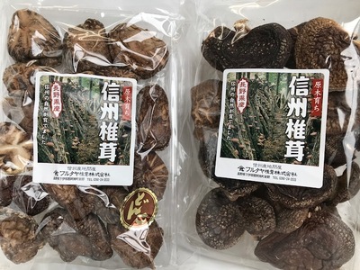 原木 信州椎茸 どんこ・香信 干ししいたけ セット | きのこ キノコ 椎茸 どんこ 香信 原木 しいたけ 干ししいたけ 長野県 南信州 天龍村