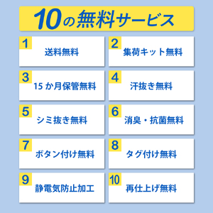 【クリーニングパンダ】スタンダード衣類詰め放題5点パッククーポン 宅配 クリーニング スーツ アンサンブル コート ジャケット 子供服 最長15か月保管 除菌 通常シミ抜き ボタン付け 洗濯 広島県 
