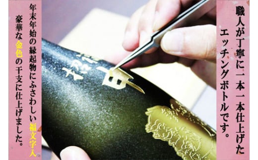 【限定品】琉球泡盛「2026干支紅型エッチングボトル」44度720ml