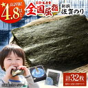 【ふるさと納税】【贅沢な味わい】新撰佐賀のり（焼き海苔全形8枚×4袋） 佐賀海苔 高級焼き海苔 有明海産 のり ノリ 海苔 巻き寿司【佐賀県有明海漁業協同組合白石支所】 [IAE002]