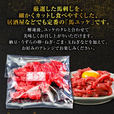ふるさと納税 八代市 馬刺し ユッケ 300g(50g×6個)_204-7168 |  | 01