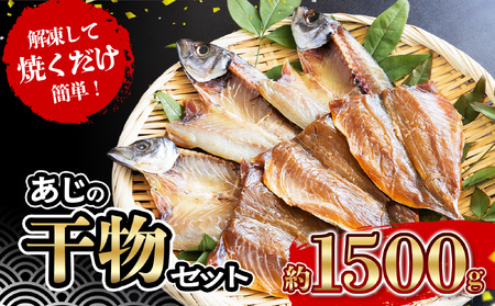 干物 7パック アジ 干物 アジ