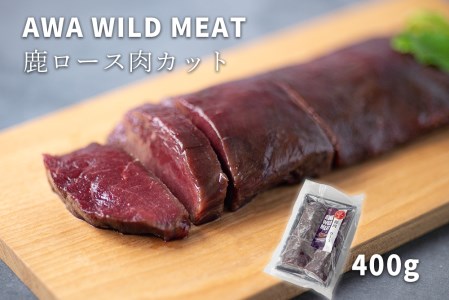 WM：鹿ロース肉カット 《30日以内に出荷予定(土日祝除く)》※離島不可【配送不可地域あり】