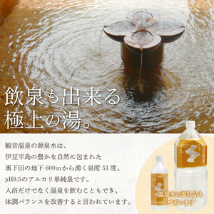 飲泉、自家源泉かけ流しの宿観音温泉「本館」ペア宿泊券