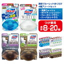 【ふるさと納税】液体ブルーレットおくだけ 除菌 除菌EX 4種アソートセット 67ml つけ替用 選べる容量 8・20個 4D消臭 WHITE CLEAN&AROMA 無色の水 小林製薬 ブルーレット トイレ用合成洗剤 トイレ掃除 洗剤 芳香剤 詰め替え 詰替え 付け替え 付替え【CGC】ta483・ta486