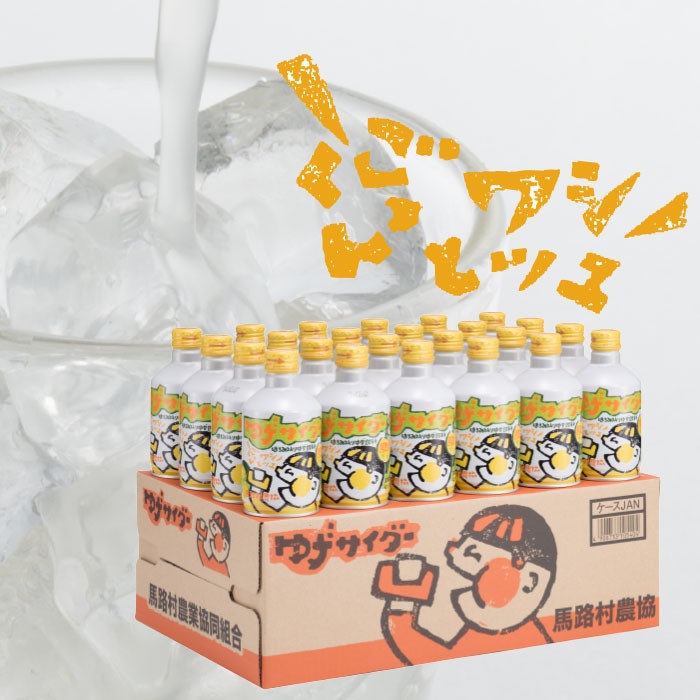 
ゆずサイダー/280ml×24本入 2箱 高知県馬路村 ゆず お歳暮 お中元 炭酸 ソーダ ギフト ドリンク ジュース[472]
