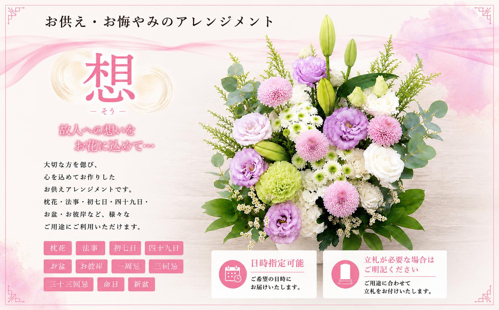 
                  【指定日必須】 お供え フラワーアレンジメント【想】 ｜ 花 お花 花束 仏花 フラワー アレンジ アレンジメント ブーケ お供え 御供え お花お供え お供え花 お盆 葬儀 お葬儀 仏壇 お墓参り 墓参り お墓 墓 ギフト フラワーギフト プレゼント 大阪府 阪南市
                