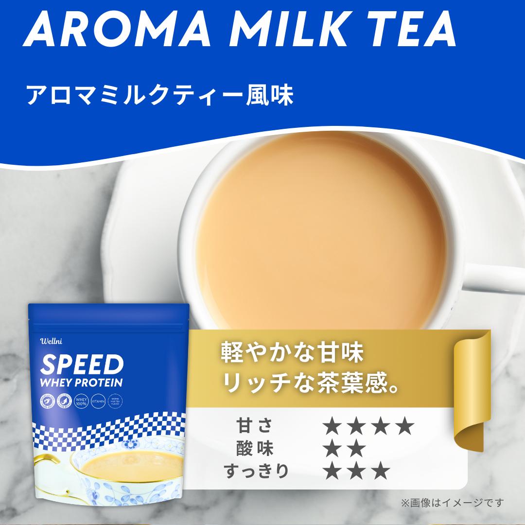 【 5営業日以内発送 】ホエイ プロテイン 1kg ミルクティー風味 ウェルニ