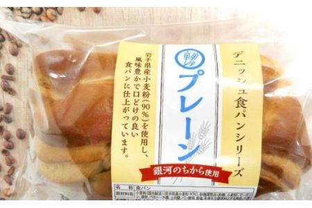 岩手県産小麦「銀河のちから」使用　ロングライフパン内麦デニッシュ食パン　プレーン（６個） 【820】