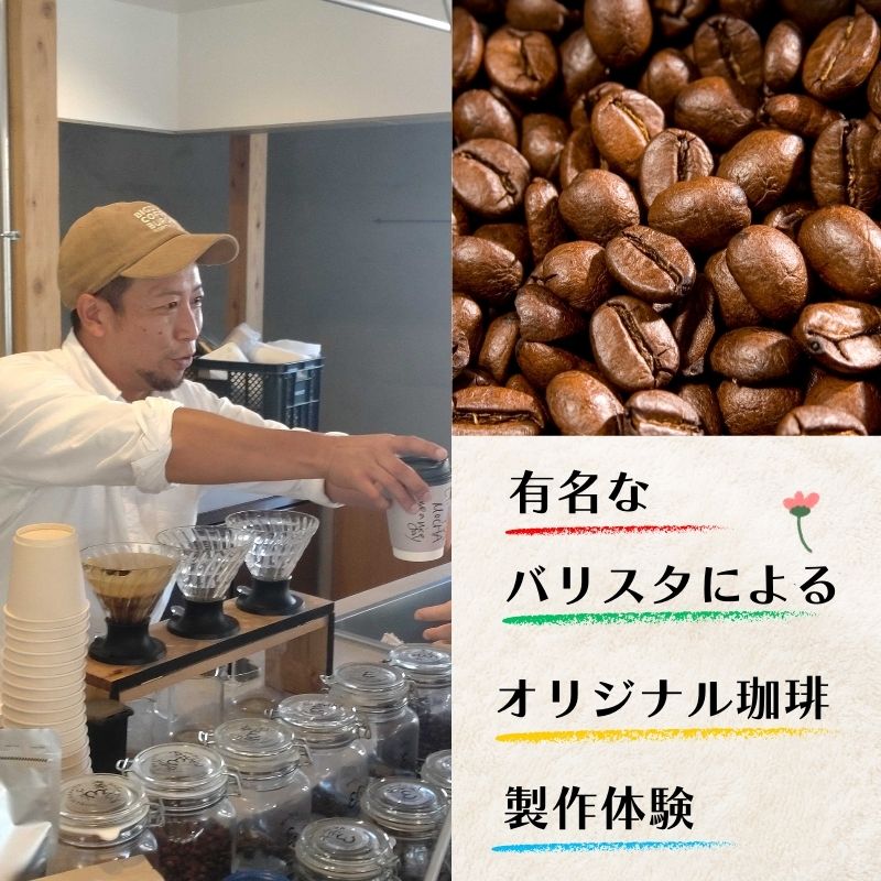 【ふるさと納税】 andy's オリジナルコーヒーブレンド製作体験 1000袋 1000P コーヒー 珈琲 オリジナルブレンド 製作 体験 チケット 思い出作り セミナー 習い事 教養 知識 会社 創立記念 周年記念 結婚式 記念品 プチギフト 送料無料 千葉県銚子市 andy's COFFEE STAND