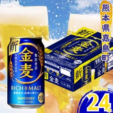 【毎月定期便】金麦350ml×1ケース(24本入)(嘉島町)全6回