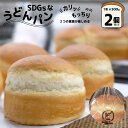 【ふるさと納税】 SDGsな「うどんパン」2個 (1個約300g)【ソウルフード どんどん 企業コラボ サステナブル 山口県 宇部市】