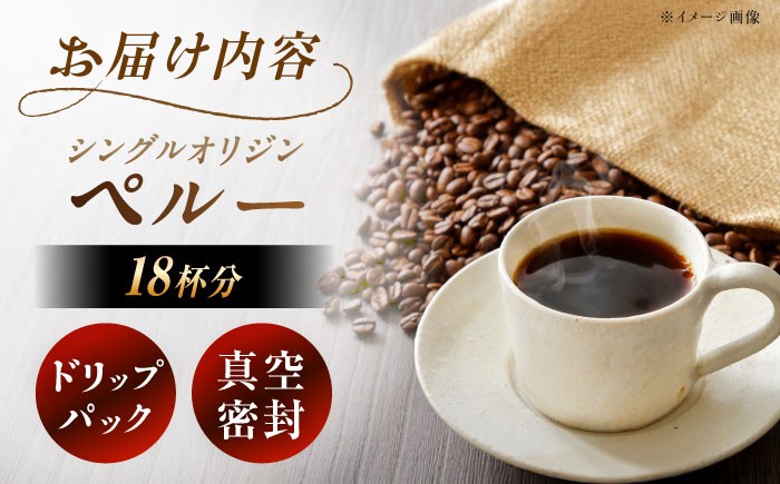 ドリップパック コーヒー ペルー 珈琲 簡単 本格 カフェイン お取り寄せ 贈答 ギフト おすすめ 人気 岐阜県 恵那市