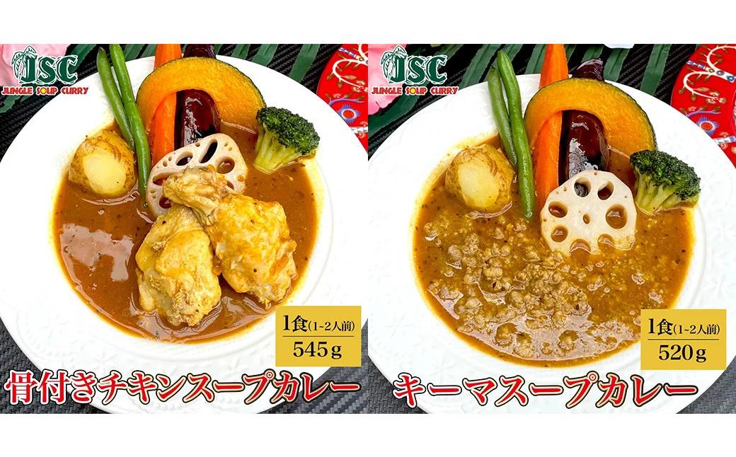 冷凍 スープカレー 食べ比べ 5食 セット 計約2.5kg / チキン キーマ ウインナー 薬膳 ベジタブル カレー レトルトカレー レトルト食品 詰め合わせ