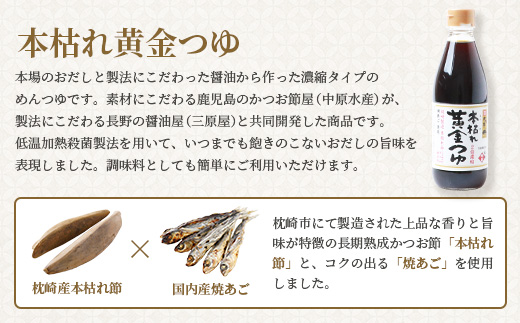 【のし付き・お歳暮】枕崎本枯れ節だし・つゆセット　おだし本舗「かつ市」  合計3種 A3-235S