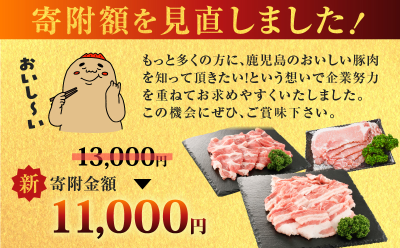鹿児島県産豚3種類1.5kg（バラ・肩ロース・ロース）　K002-026