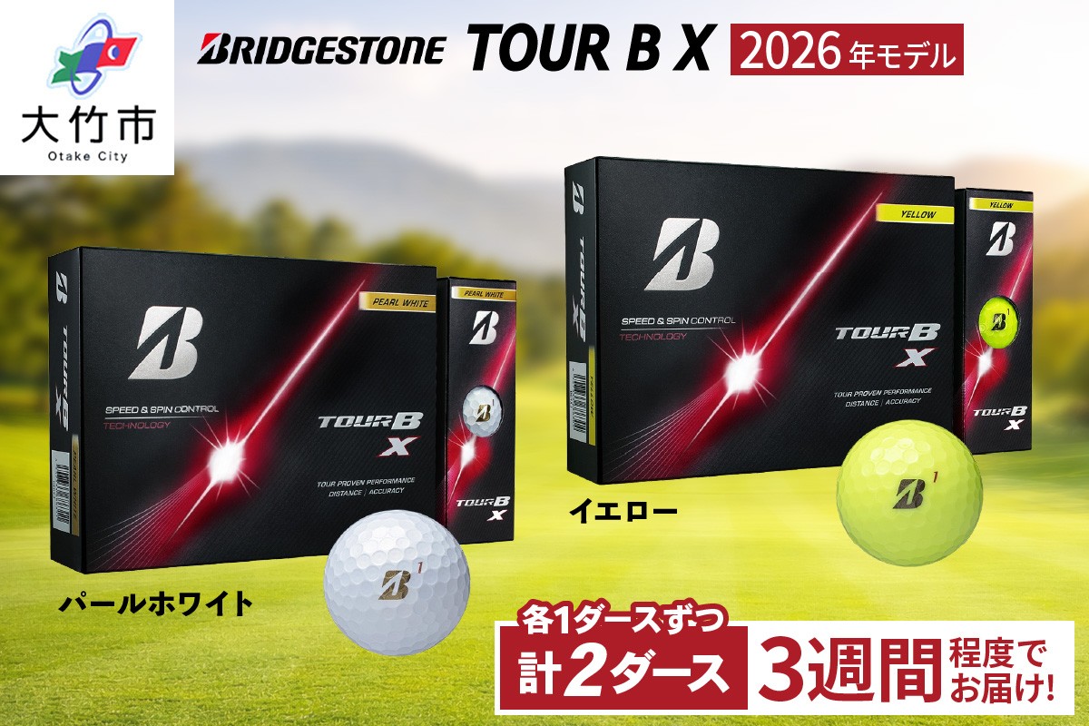 
                  2026年モデル TOUR B X (パールホワイト) 2026年モデル TOUR B X (イエロー) 1ダースずつ｜ゴルフ ゴルフボール ブリヂストン ブリジストン [2523]
                