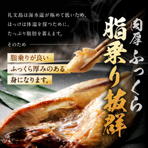 北海道 礼文島 香深産 脂のり抜群 開きほっけ 1枚入×5袋(約400g/1袋) ［香深漁業協同組合］【 ほっけ ホッケ 開きほっけ 香深産 干物 肉厚 脂のり 焼き魚 海鮮 北海道産 おかず 絶品 