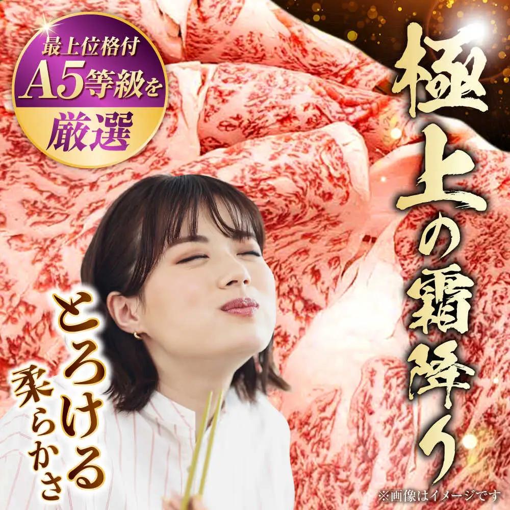 熊本県産A5等級黒毛和牛 和王肩ローススライス約200g×3P計約600g肩ロースAYCH009
