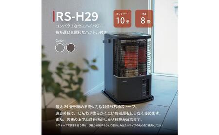 トヨトミ　対流形石油ストーブ「RS-H29(グレー)」　8～10畳