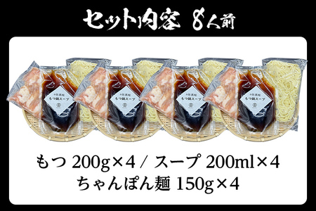 もつ鍋 化粧箱入り 素材にこだわりました 厳選 博多牛もつ鍋セット 8人前 醤油 醤油味 国産 牛小腸 もつ モツ 鍋 お土産 美味しい 福岡県 福岡 九州 グルメ お取り寄せ