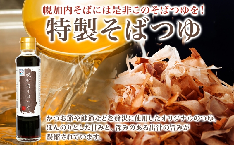 年越しそば 8人前 北海道 幌加内産 石臼挽き 生そば 半生そば 特製つゆ付 そば ソバ そば セット 本格そば 打ち立て 生めん コシ 風味 手軽 日持ち 食べ比べ ギフト 贈答用 自宅用 幌加内町