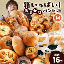 【ふるさと納税】Petit Lapin 箱いっぱいのおまかせパンセット M 菓子パン 惣菜パン 食事パン 愛西市/Petit Lapin【配達不可：離島】 [AEBI001]