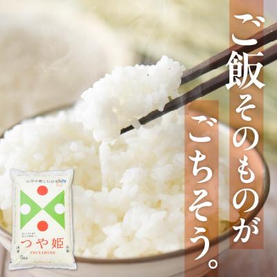 ふるさと納税 東根市 【令和7年産米】☆2026年4月後半発送☆特別栽培米 つや姫 5kg hi003-150-043-2 |  | 01