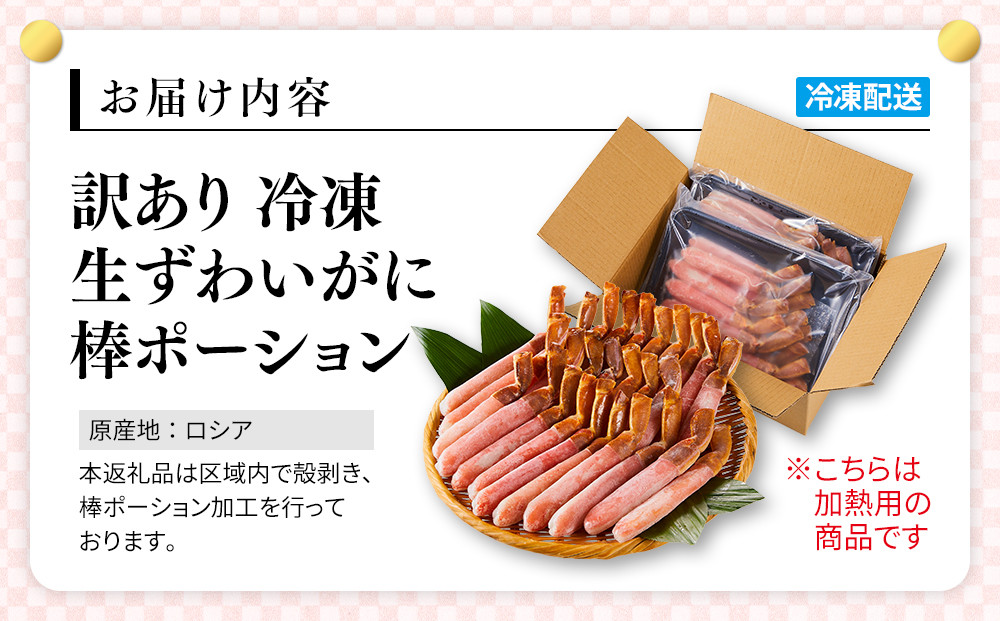 訳あり 冷凍 生ずわいがに 棒ポーション 計約2kg (40～120本) 【鳥取県 境港市】