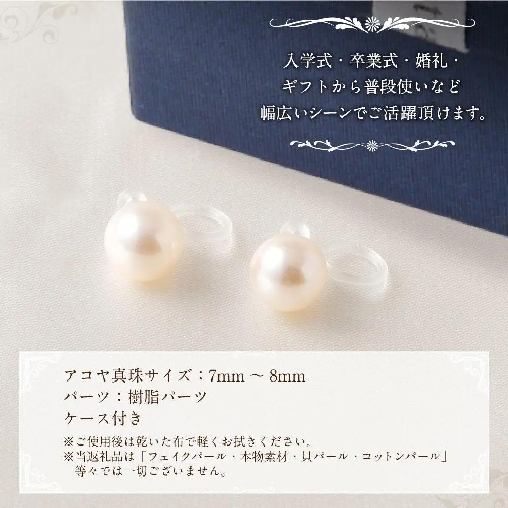 アコヤパール ピアス イヤリング 7mm 8mm 樹脂パーツ　金属アレルギー対応