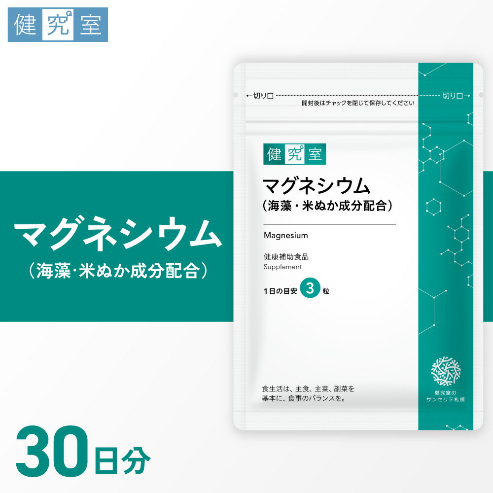 【ふるさと納税】 サプリ マグネシウム 30日分 1日3粒 300mg 健康 ミネラル 海藻 米ぬか 成分配合 タブレット サプリメント 北海道 札幌市