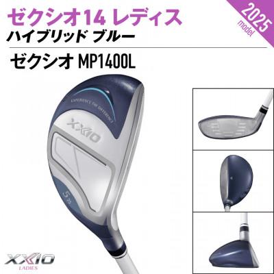 ふるさと納税 都城市 ゼクシオ 14 レディス ハイブリッド ブルー【H5/L】 |  | 01