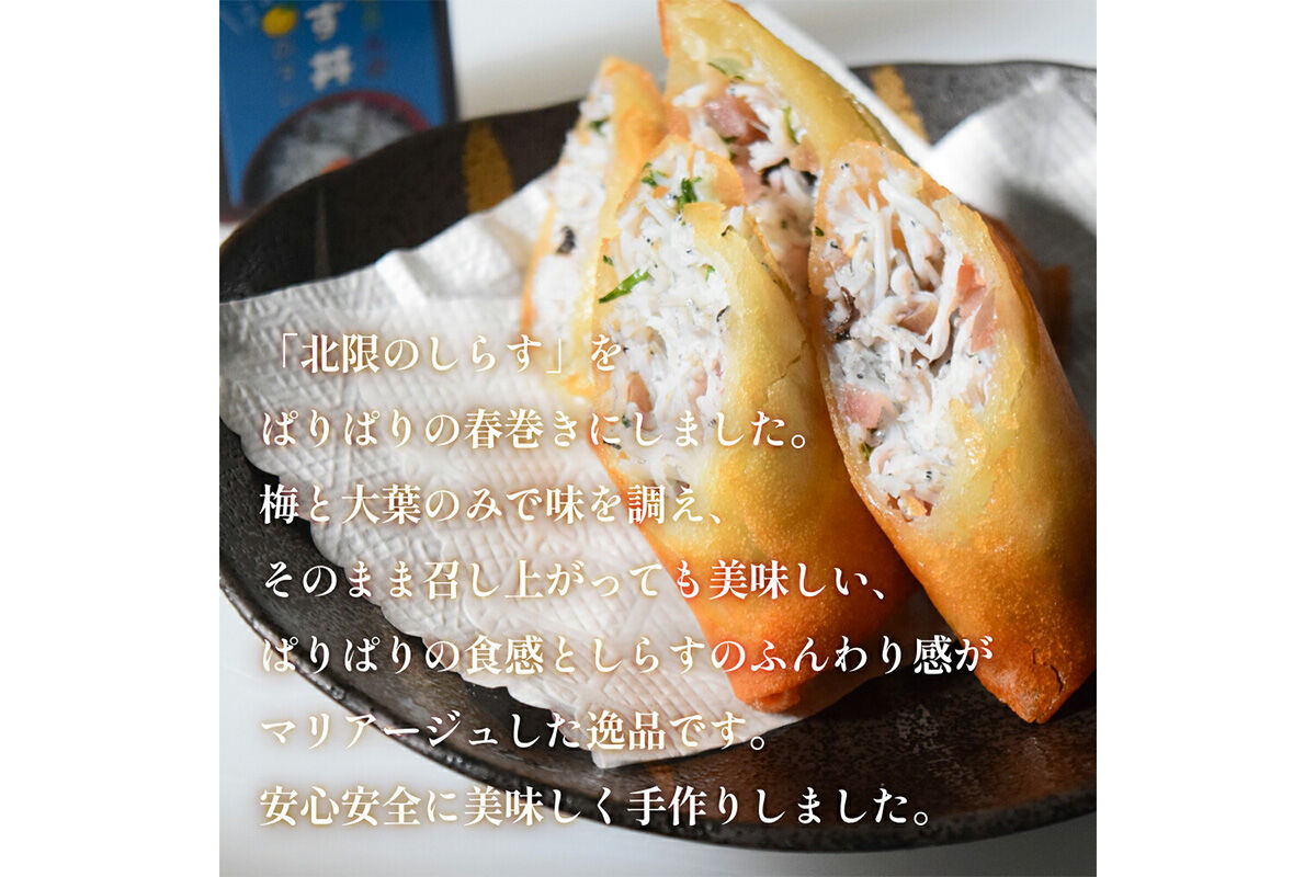 閖上（ゆりあげ）しらす 春巻き（調理済み3本）冷凍 冷凍食品 惣菜 パリパリ おつまみ おかず お弁当 冷凍 中華惣菜 簡単 漁亭 浜や 宮城県 名取市 [春巻 春巻き しらす シラス 冷凍 冷凍食品