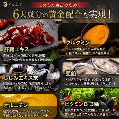ふるさと納税 上郡町 しじみウコン肝臓エキスPrime75粒(25日分) |  | 02