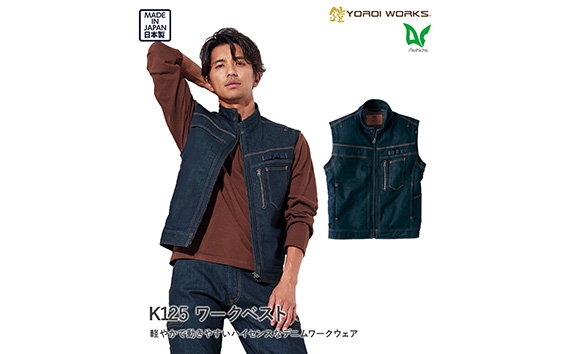 
No.781 デニムベスト ／ YOROI WORKS デニムワークウェア コラボ ファッション 広島県 特産品
