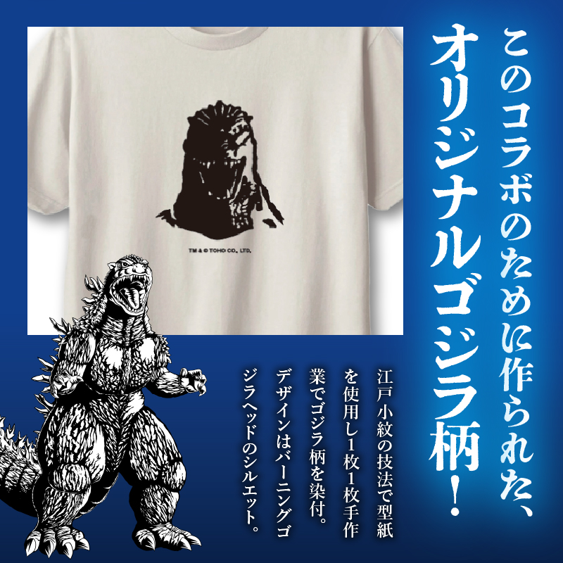 【ゴジラコラボ】Tシャツ バーニングゴジラ （アイボリー）