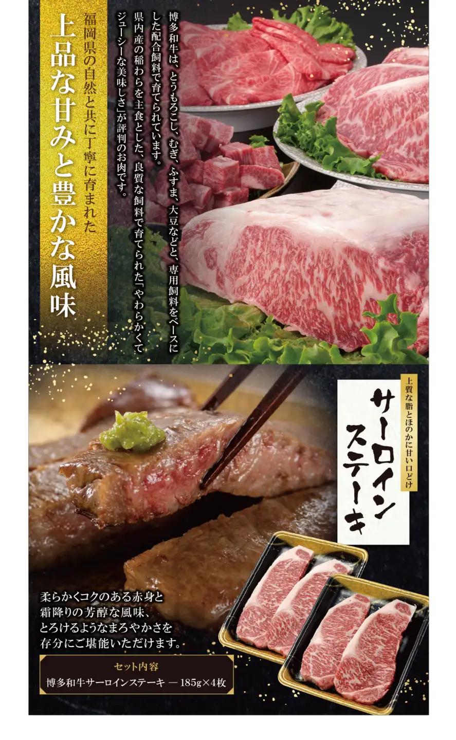 Z09-04 博多和牛 サーロインステーキ用740g 和牛