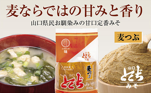 D503 山口とくぢみそ　麦つぶみそ（1ケース）