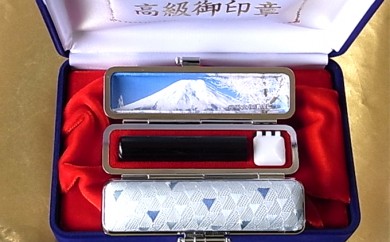 老舗が作った印鑑富士山セット（朝霧高原ホワイトブルー）　鈴木屋印材店[5839-0101]
