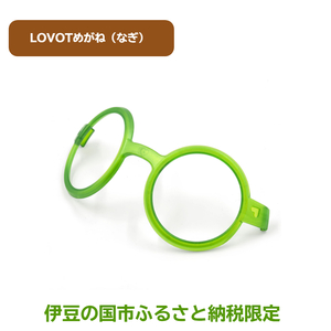 LOVOTめがね【なぎ】
