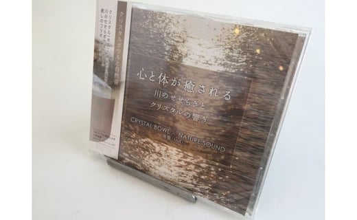 
川のせせらぎとクリスタルの響き　サウンド　ＣＤ／いらっ茶いわたらい　クリエイトヒーリング　癒し　伊勢志摩
