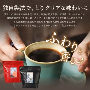 【ふじやまブレンドコーヒー】スペシャルティ コーヒー粉 2種珈琲 400g