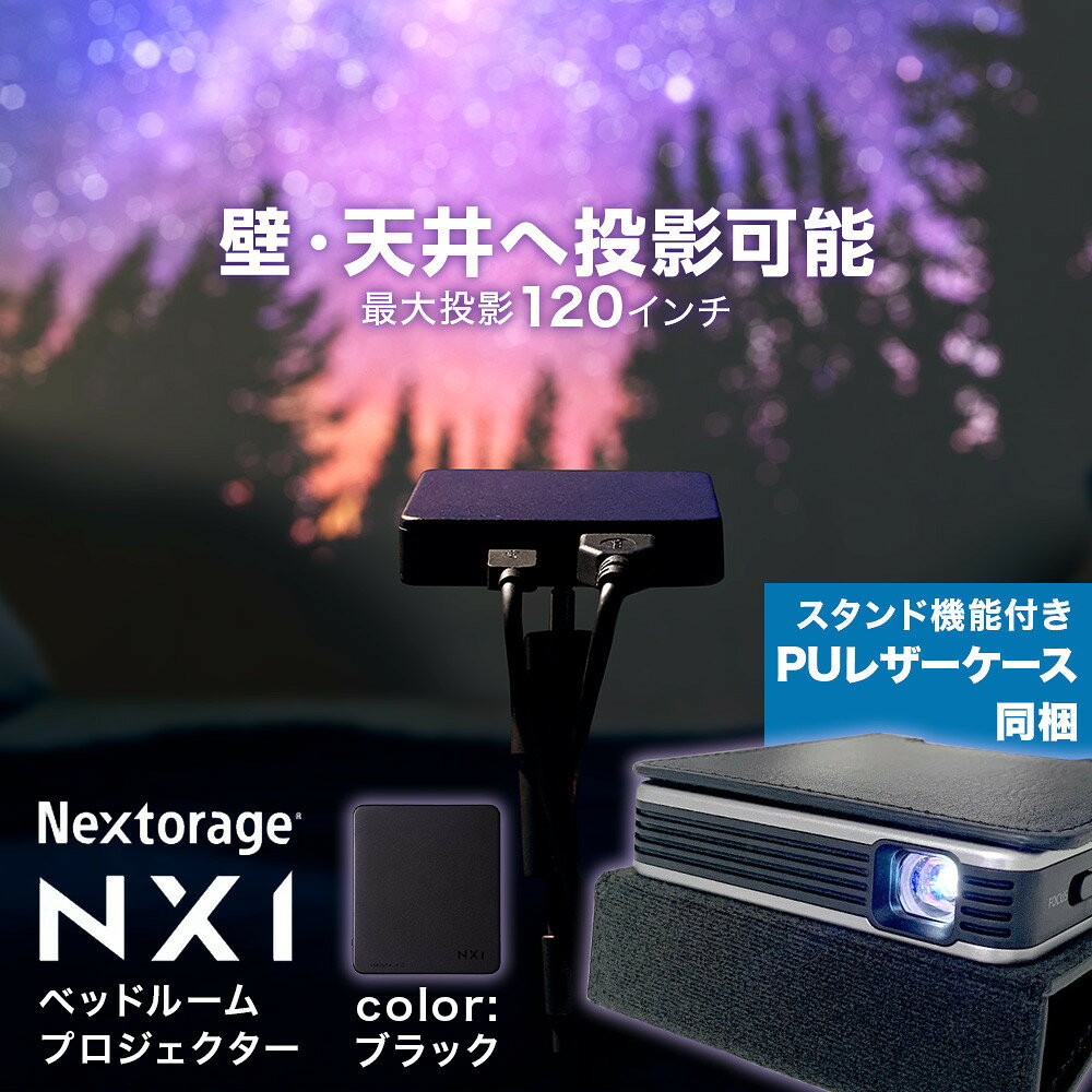 【ふるさと納税】ベッドルームプロジェクターNX1　ブラック PUレザーケースセット | プロジェクター 雑貨 日用品 人気 おすすめ 送料無料