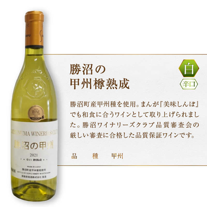 『ﾙﾊﾞｲﾔｰﾄ』『蒼龍葡萄酒』が贈る甲州ワイン勝沼ボトル2本セット（MG）B15-697